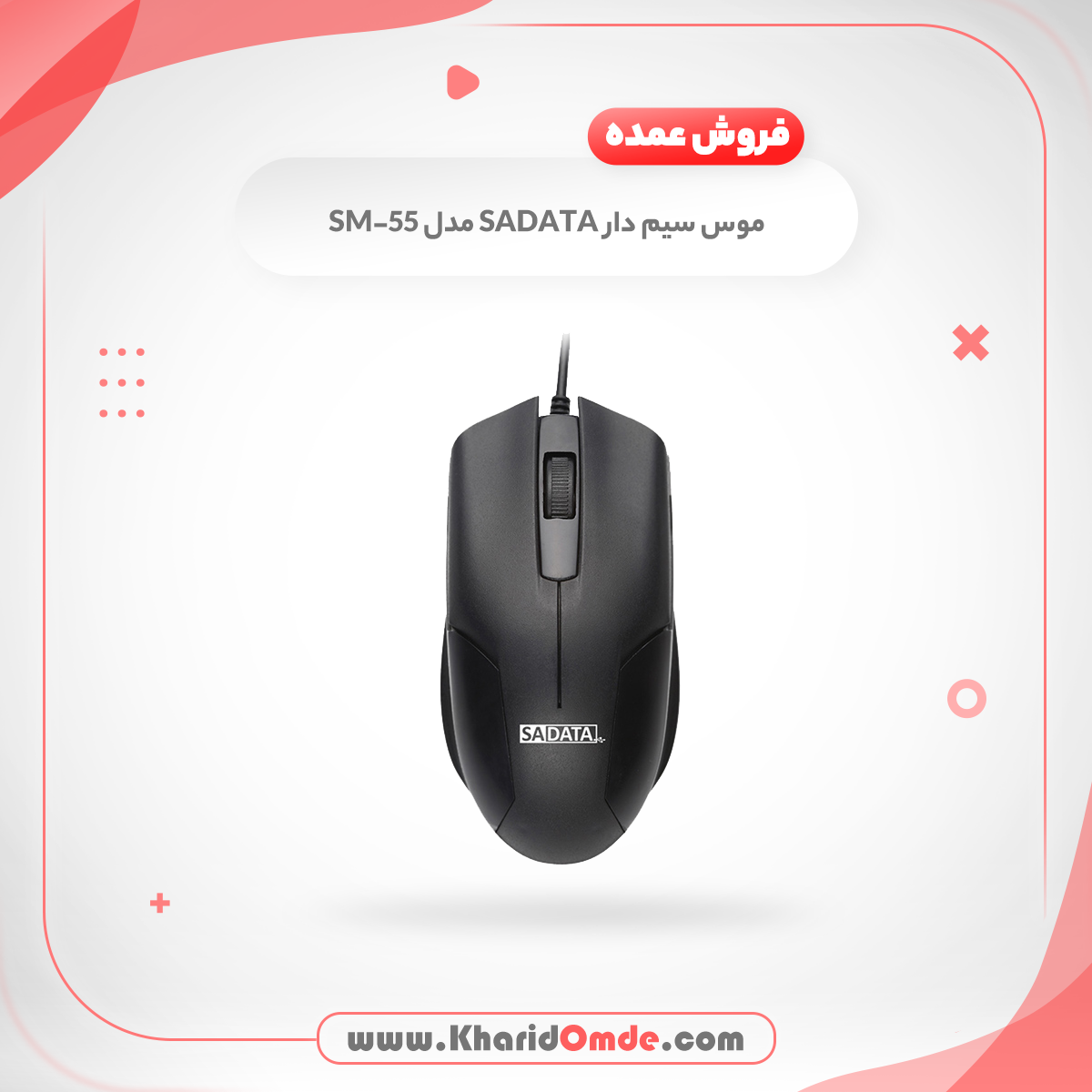 فروش عمده موس سیم دار سادیتا مدل اس ام - 55
