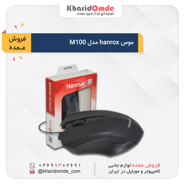 مشخصات، قیمت پخش و خرید عمده ماوس هانروکس مدل M100 
