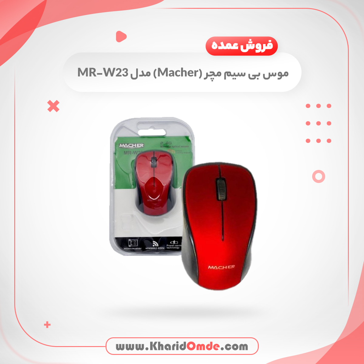 مشخصات و قمیت خرید عمده موس بی سیم مچر مدل MR-W23