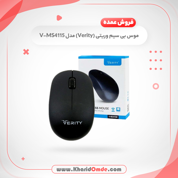 مشخصات و قیمت خرید عمده ماوس بیسیم وریتی مدل V-MS4115W