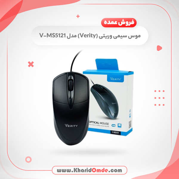 مشخصات و قیمت خرید عمده موس سیم دار Verity مدل V-MS5121 