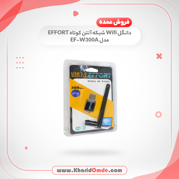 قیمت خریدعمده کارت شبکه وایرلس افورت (EFFORT) مدل EF-W300A