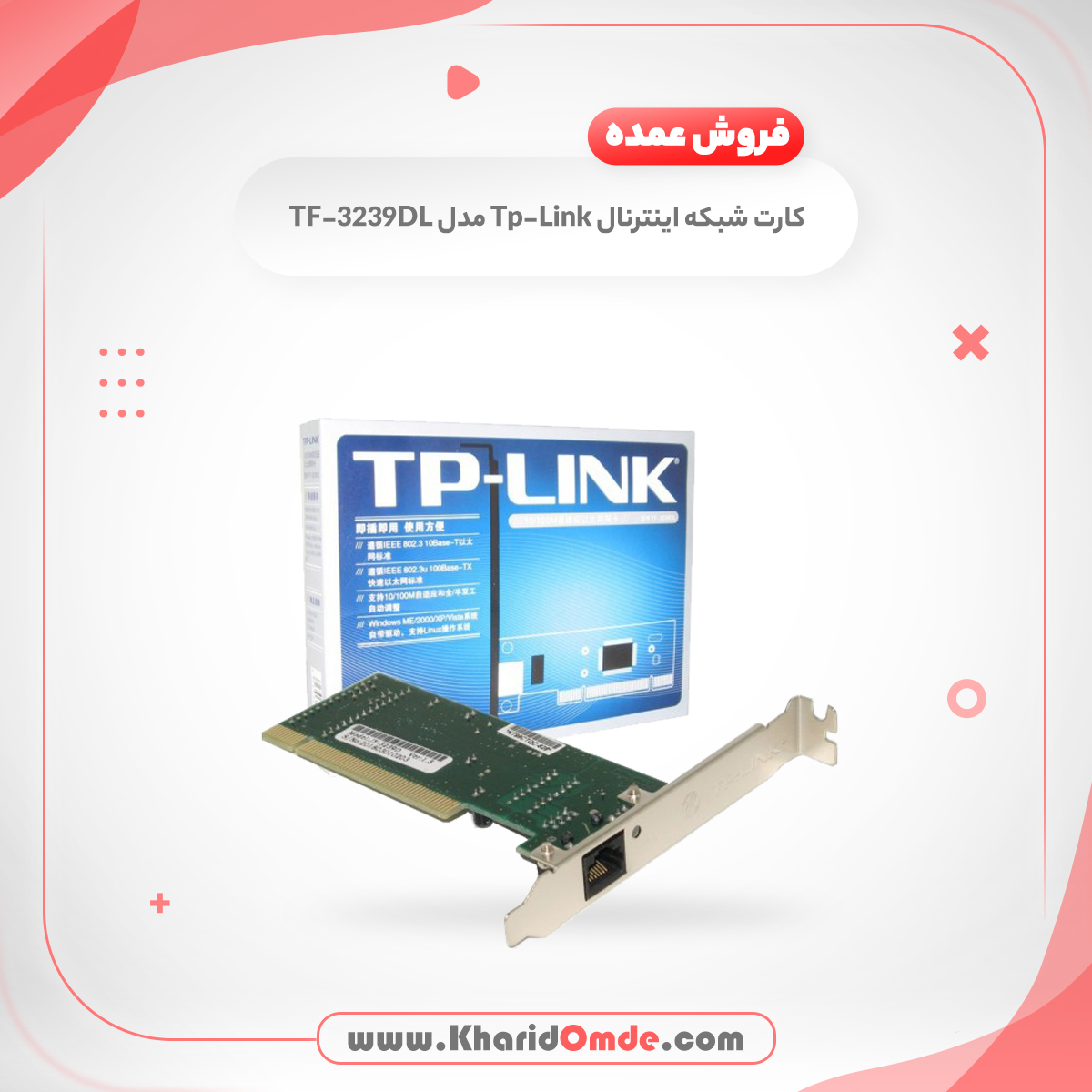 فروش عمده کارت شبکه اینترنال Tp-Link مدل TF-3239DL