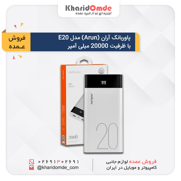 شارژ همراه آران مدل E20 ظرفیت 20000 میلی آمپر ساعت