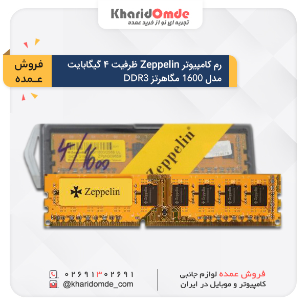 خرید عمده رم دسکتاپ DDR3 تک کاناله 1600 مگاهرتز زپلین ظرفیت 4 گیگابایت