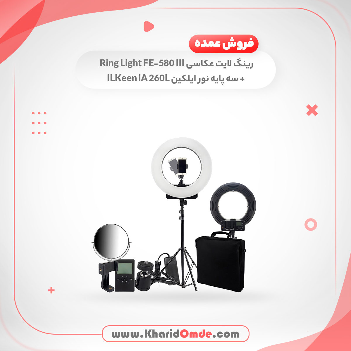 مشخصات قیمت خرید عمده رینگ لایت عکاسی Ring Light FE-580 III + سه پايه نور ايلکين ILKeen iA 260L مشخصات قیمت خرید عمده رینگ لایت عکاسی Ring Light FE-580 III + سه پايه نور ايلکين ILKeen iA 260L