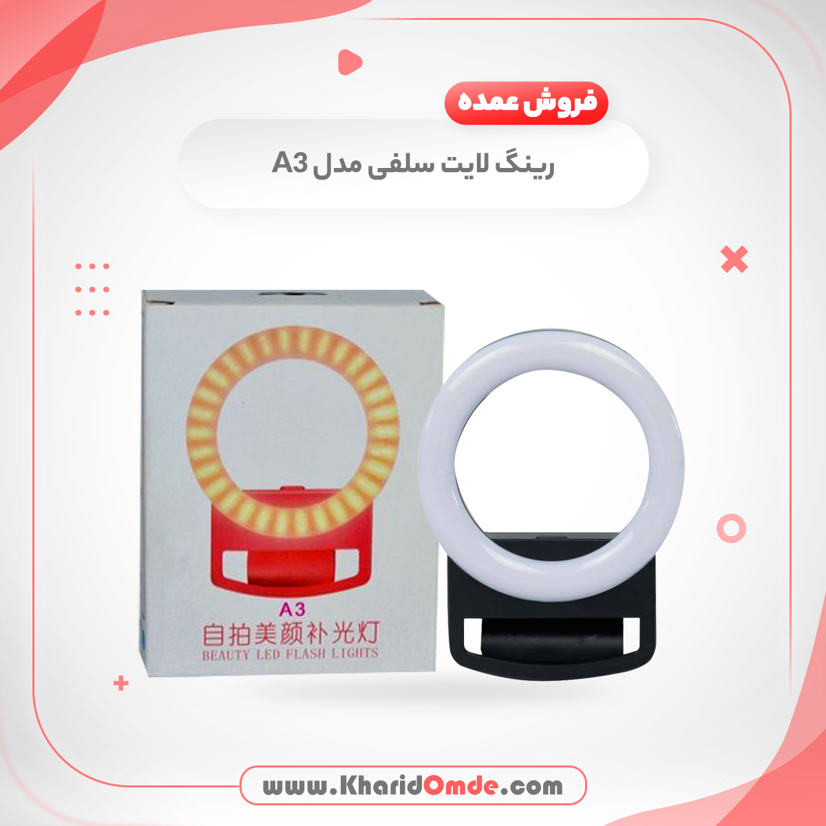 پخش عمده رینگ لایت سلفی مدل A3