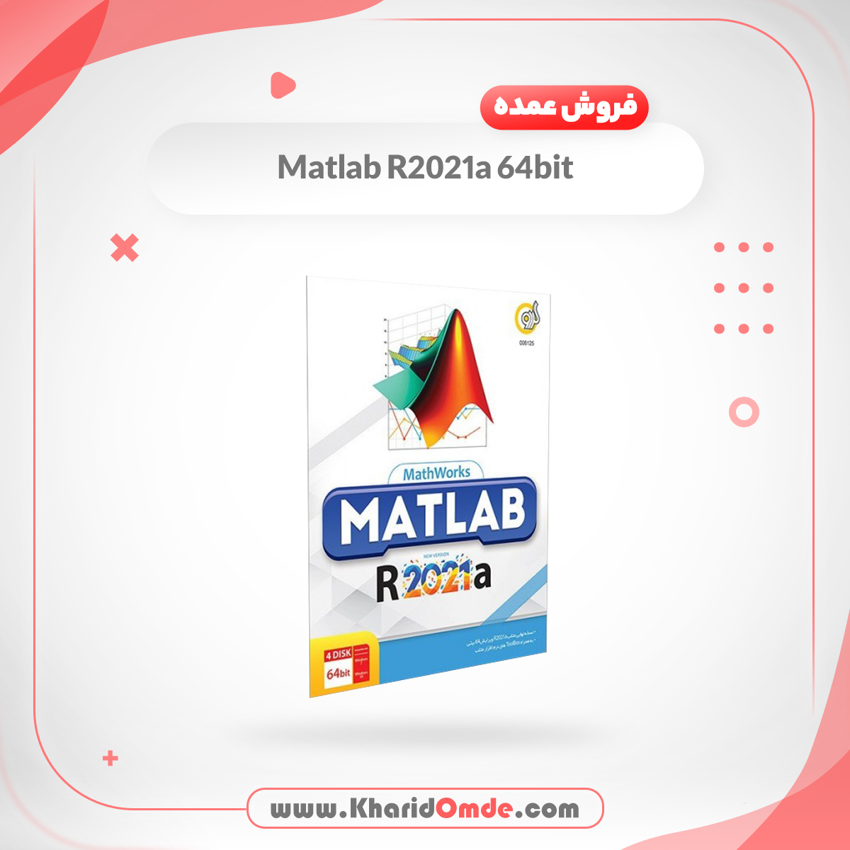 مشخصات و قیمت پخش عمده نرم افزار متلب R2021a