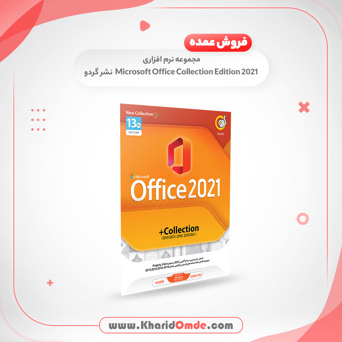 فروش عمده مجموعه نرم افزاری Microsoft Office Collection Edition 2021 نشر گردو