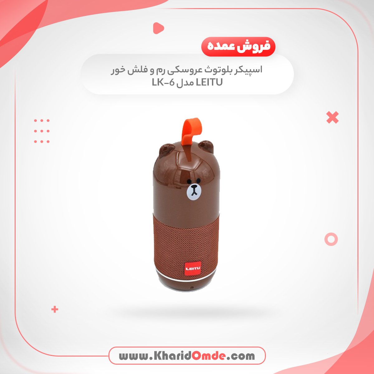 خرید عمده اسپیکر بلوتوث رم و فلش خور لیتو (LEITU) مدل LK-5 قابل حمل و ضدآب خرید عمده اسپیکر بلوتوث رم و فلش خور لیتو (LEITU) مدل LK-5 قابل حمل و ضدآب