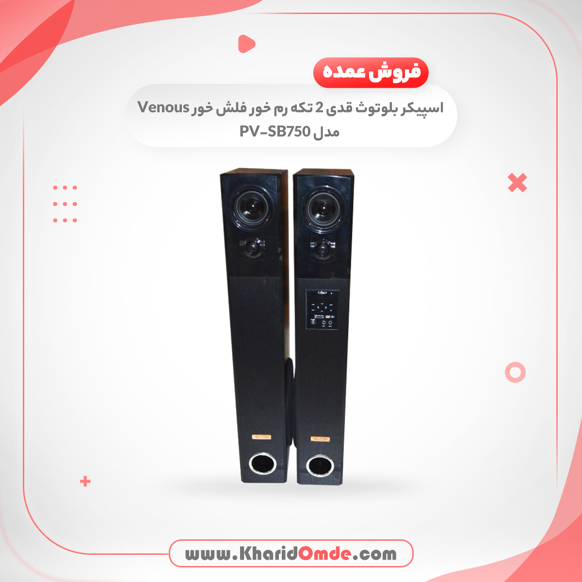 فروش عمده اسپیکر بی سیم قدی 2 تکه Venous مدل PV-SB750