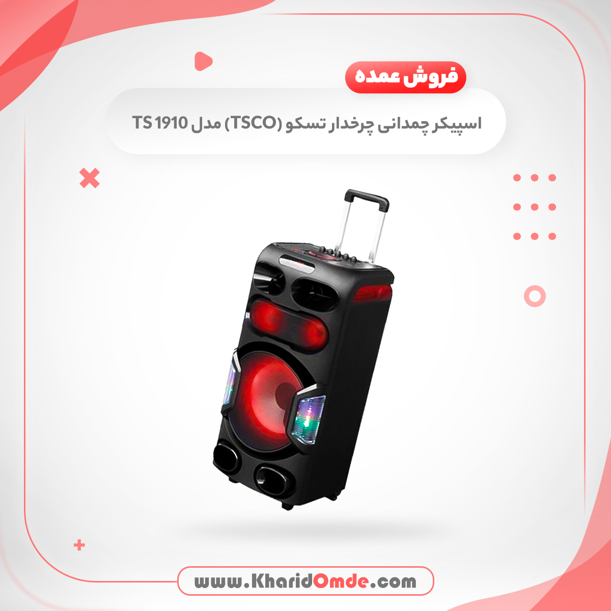 اسپیکر چمدانی چرخ دار بلوتوثی با 3 ورودی میکروفن برند تسکو مدل 1910