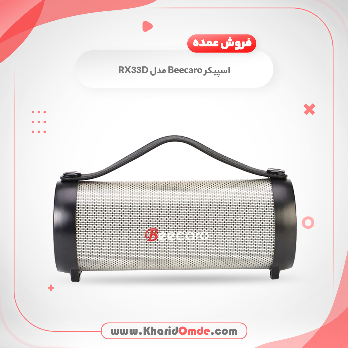 قیمت خرید عمده اسپیکر (بلندگو) بیکارو RX33D
