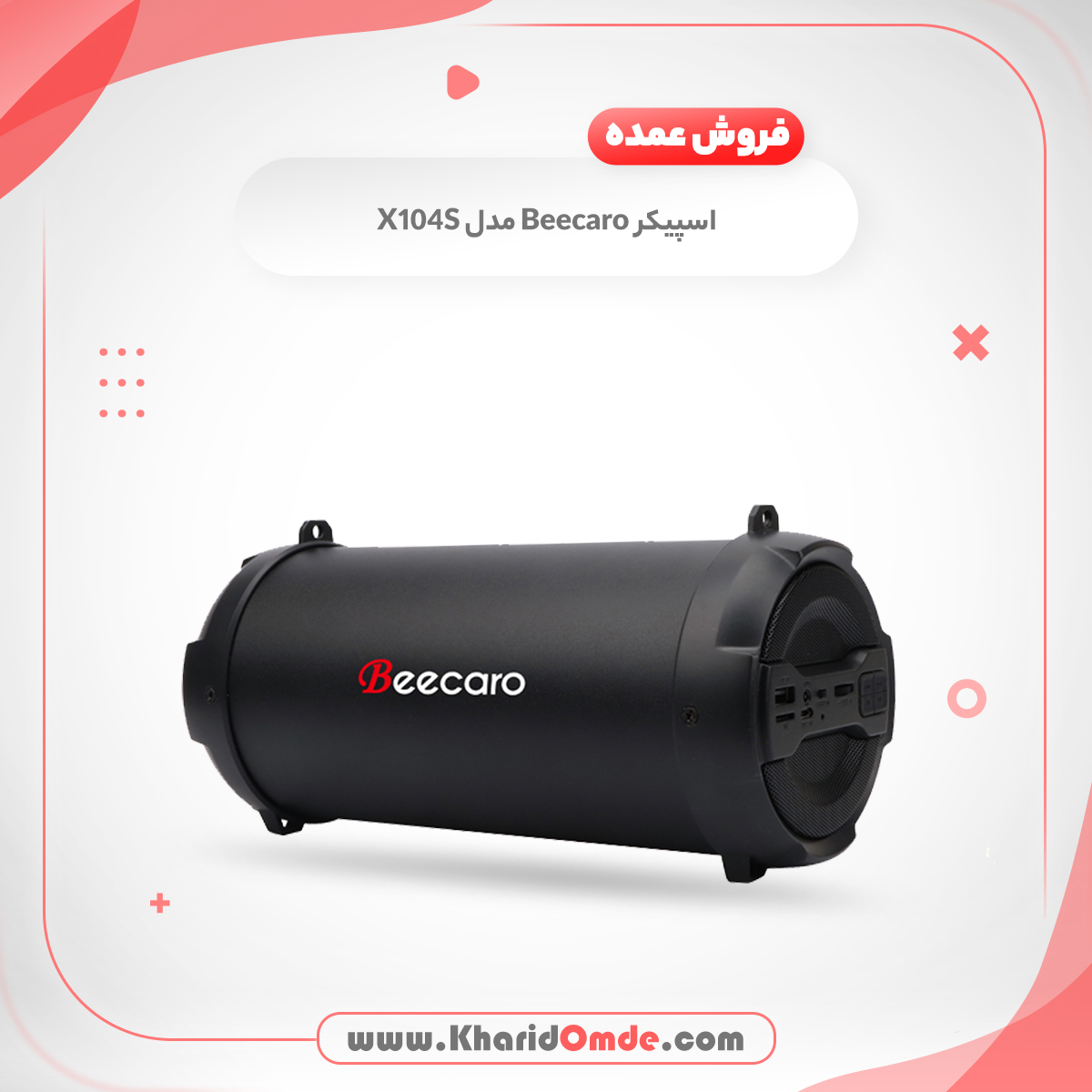 مرکز پخش عمده اسپیکر (بلندگو) بیکارو X104S