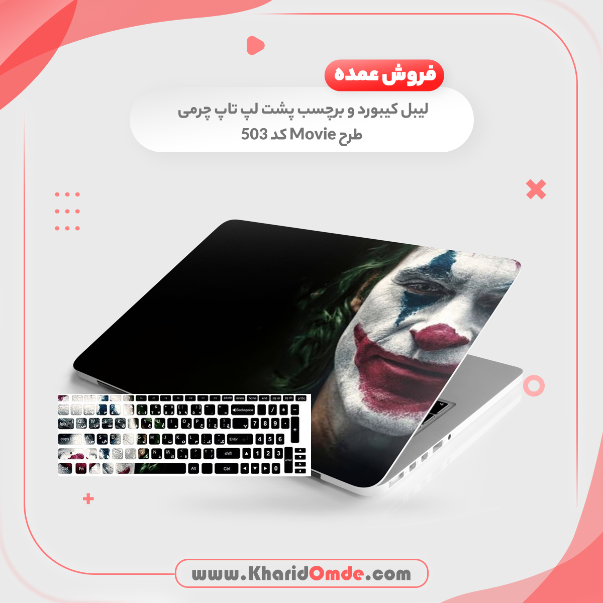 اسکین لپ تاپ و لیبل کیبورد اسکین لپ تاپ و لیبل کیبورد