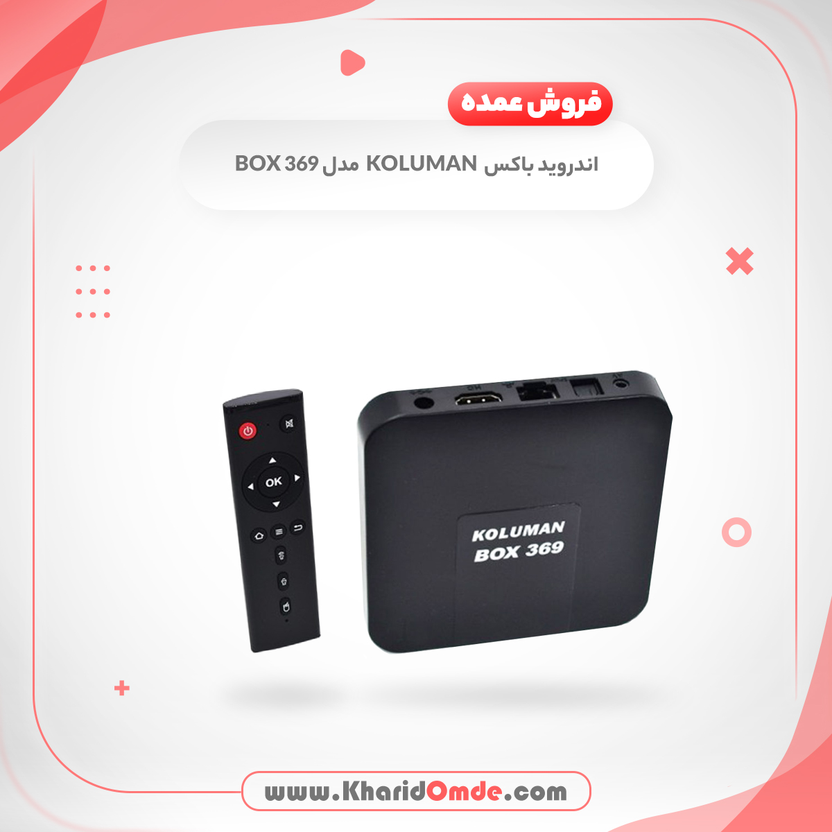 قیمت پخش و خرید اندروید باکس کلومن"