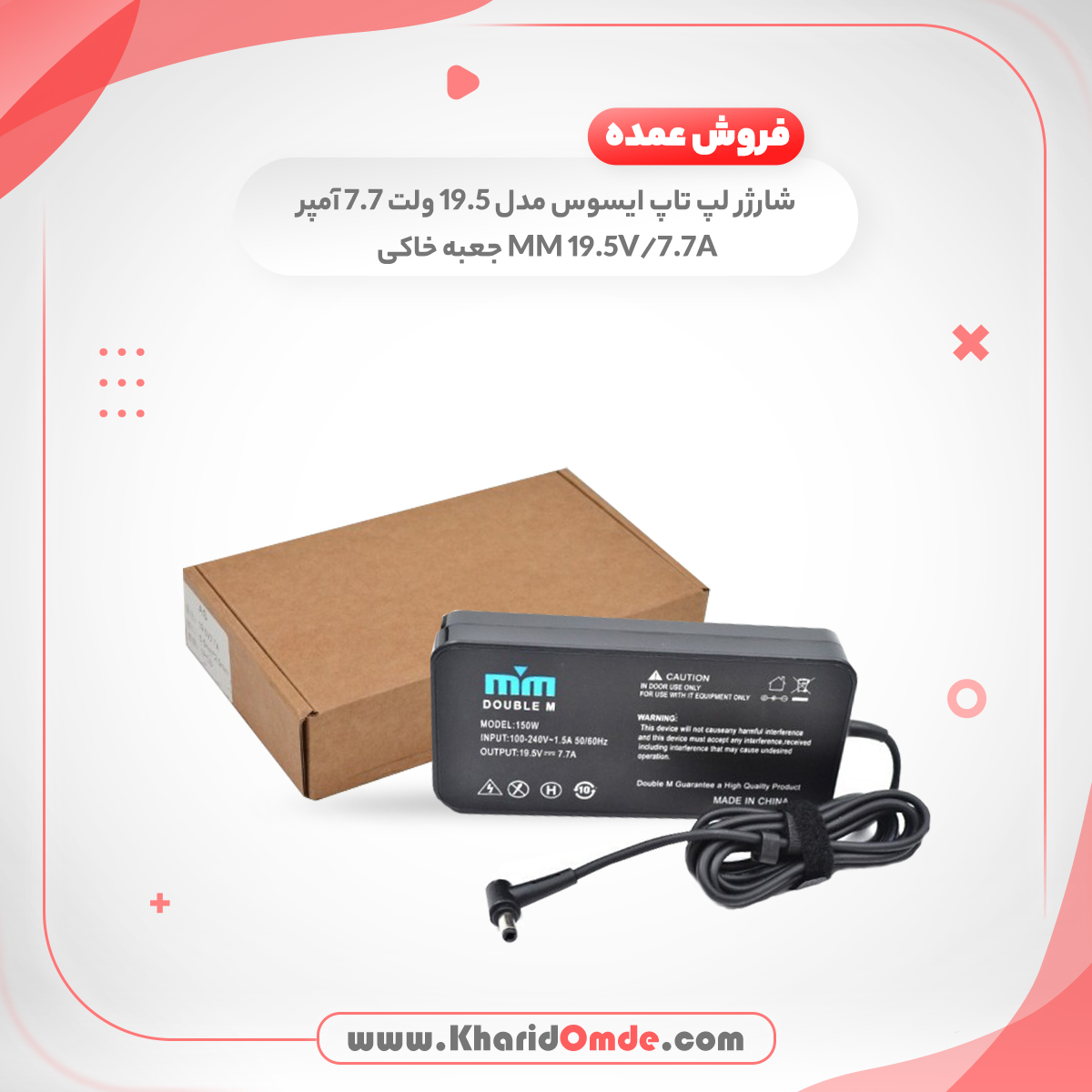 شارژر لپ تاپ ASUS مدل 19.5 ولت 7.7 آمپر (MM) 19.5V/7.7A سوکت جدید شارژر لپ تاپ ASUS مدل 19.5 ولت 7.7 آمپر (MM) 19.5V/7.7A سوکت جدید