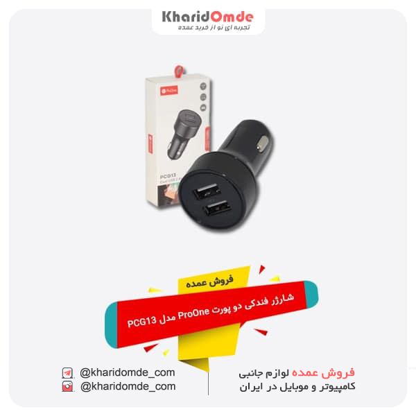 قیمت پخش و خرید عمده شارژر فندکی پرووان مدل PCG13 