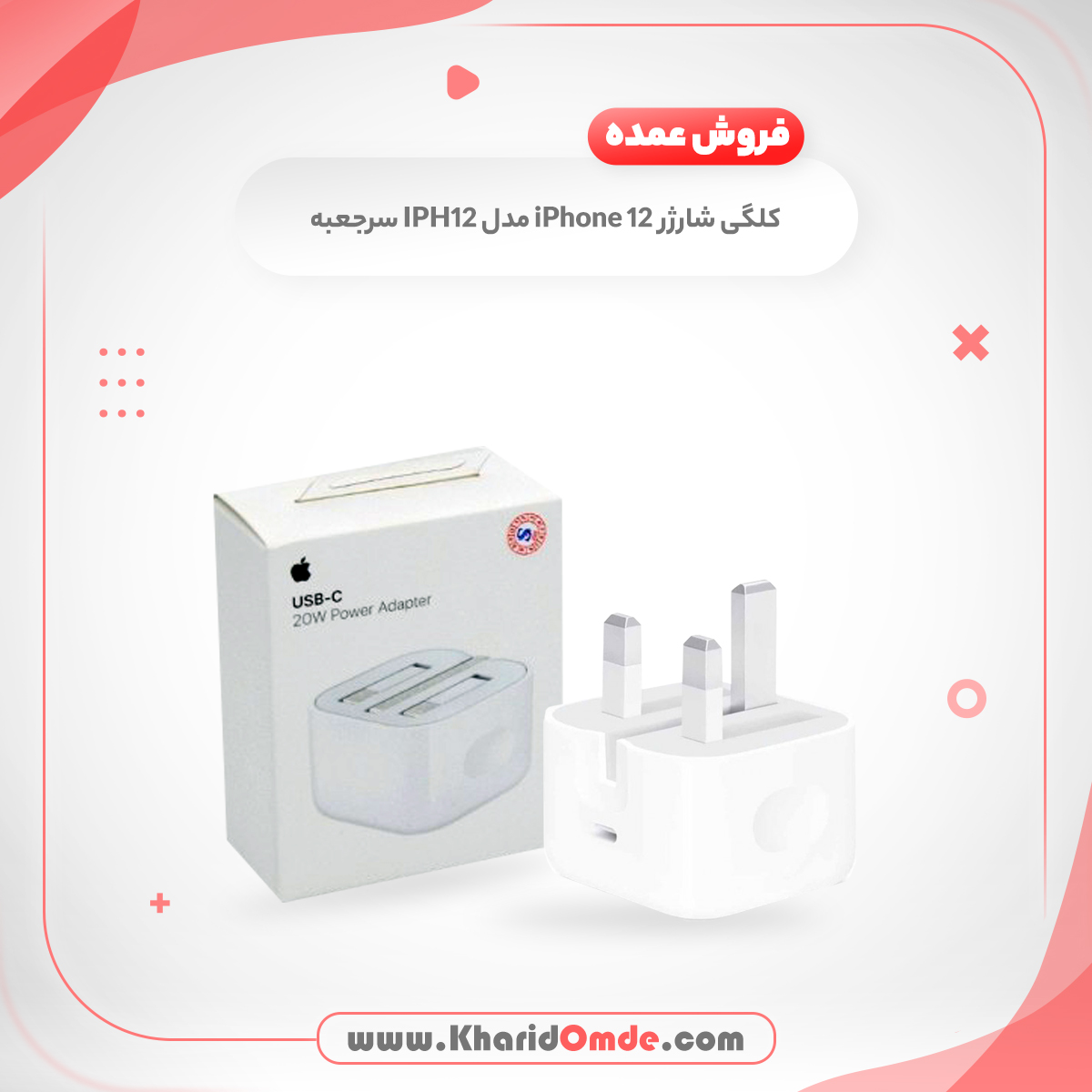 قیمت پخش و خرید عمده کلگی شارژر آیفون اصلی مدل IPH12