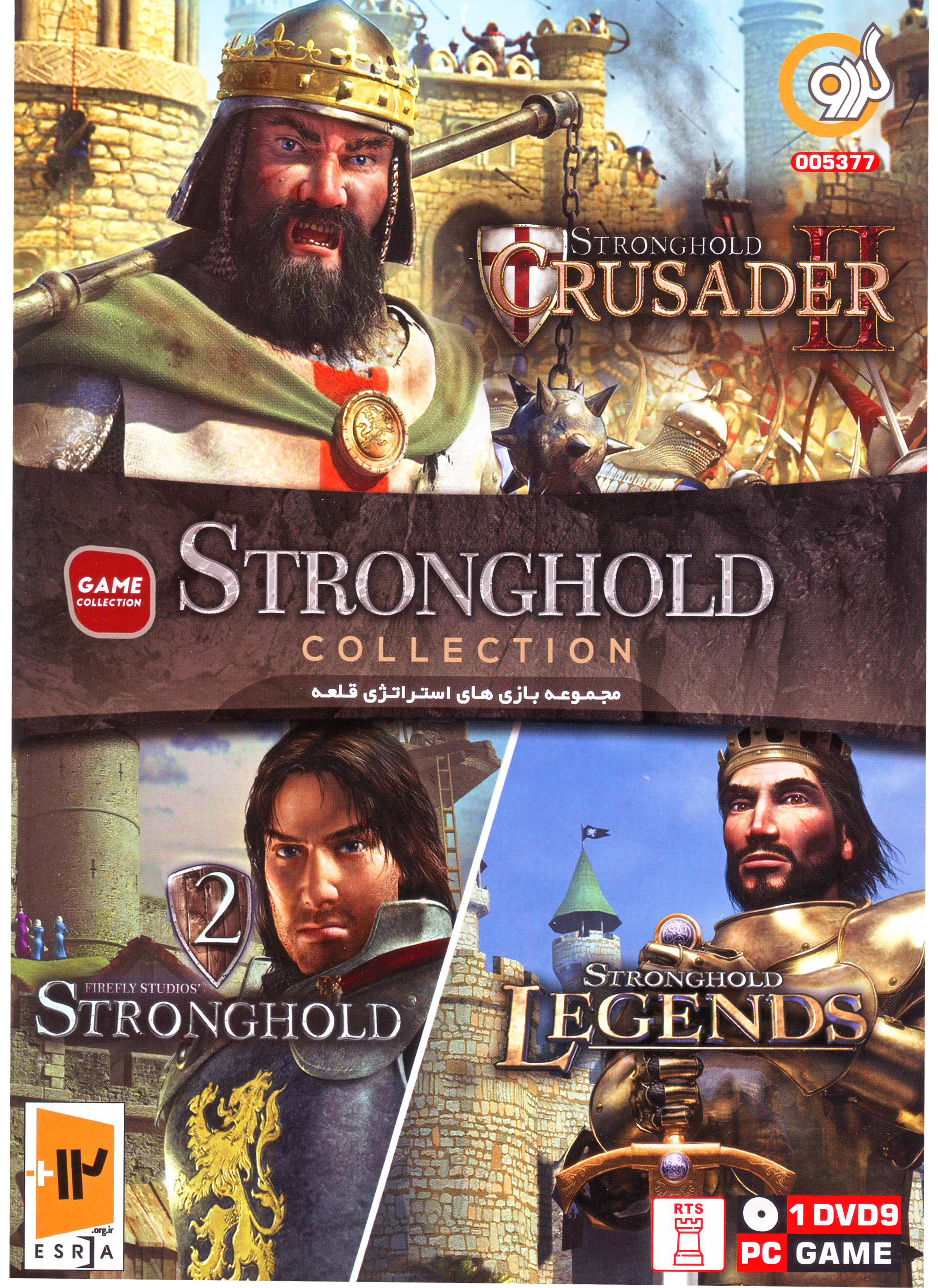 فروش عمده بازی کامپیوتر Stronghold Collection