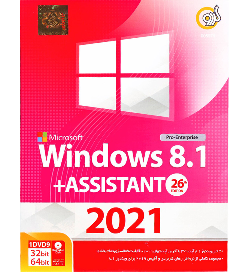 خريد Windows 8.1 + Assistant 26th Edition 2021