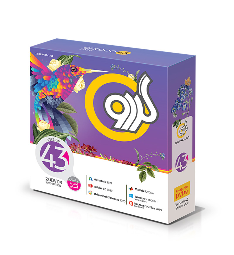 پخش عمده پک نرم افزاری گردو ورژن 43 2020 Gerdoo پخش عمده پک نرم افزاری گردو ورژن 43 2020 Gerdoo