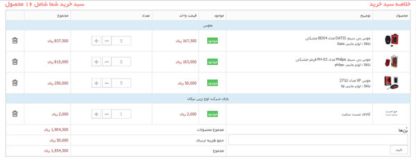 مشاهده خلاصه سبد خرید