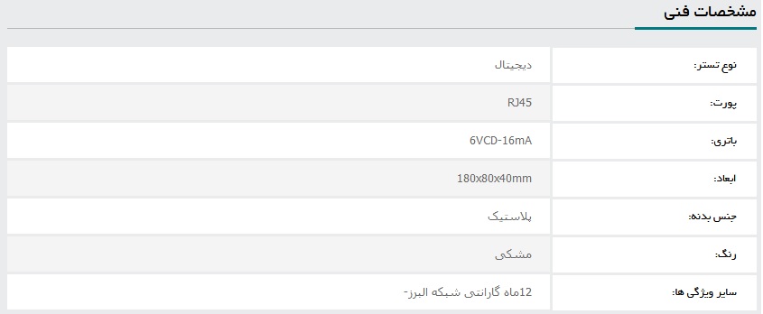 تستر کابل شبکه Knet مدل SC8108