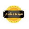  TAKIN LOH | تکین لوح نقره ای